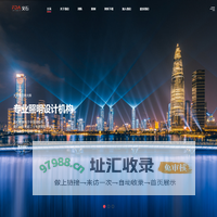 深圳市火石照明设计院、深圳市火石环境艺术有限公司、照明设计、灯光规划