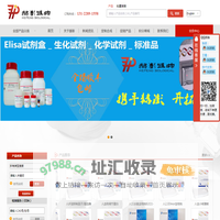 赫澎（上海）生物科技有限公司生物试剂,标准品,培养基,elisa试剂盒,多肽合成,仪器仪表打造国内科研用品品牌