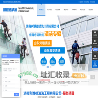 济南高空清洗_济南高空清洗_济南外墙清洗_利雅德清洗工程