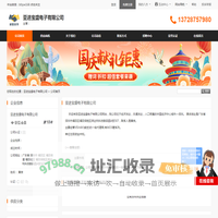 亚进宝盛电子有限公司 - 八方资源网