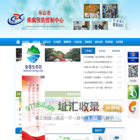 乐山市疾病预防控制中心