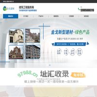池州金戈建材有限公司