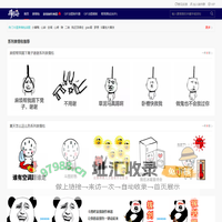 斗图吧-一个有趣的斗图表情包网站