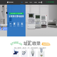 智能水表电表_远程预付费抄表系统_智慧能源管理系统-深圳合众致达科技有限公司