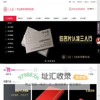 三人行印务-印刷商务平台