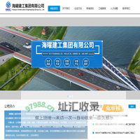 海曜建工集团有限公司