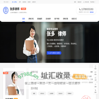 张多律师_刑事辩护律师_离婚律师-张多律师网|华律网