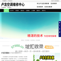 卢龙空调维修，卢龙空调拆装，卢龙空调保养-卢龙空调维修中心