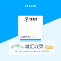 驴来电云平台