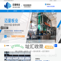 江苏迈量板业有限公司