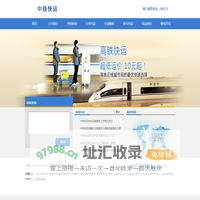 中铁快运公司95572