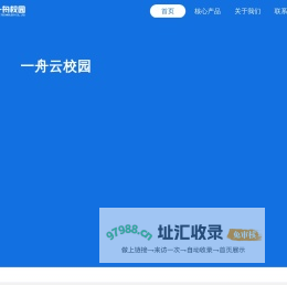 一舟云校园