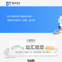 数字孪生企业介绍