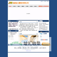 福建省江厦铜材有限公司