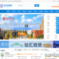 四川自考网-高等学历继续教育服务平台