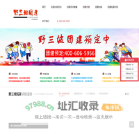 拓展训练找【野三坡团建网】