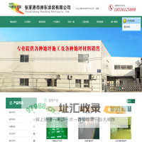 张家港市神东涂装有限公司__张家港地坪(环氧地坪/耐磨地坪/金刚砂地坪/密封固化/水磨石地坪)-张家港市神东涂装有限公司