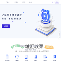 洞察猫_直播电商协同SaaS_直播电商管理平台_直播带货运营管理