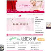 北京大学女性研修班，北大女子班，北大女性培训班【官方报名网】
