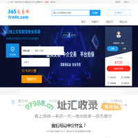 365交易网_第三方中介交易服务平台
