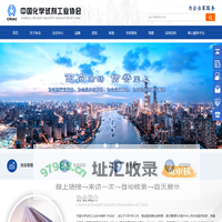 中国化学试剂工业协会