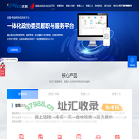 智慧政协平台_智慧政协系统_智慧人大平台_智慧人大系统_智慧政协软件_智慧人大软件-武汉优狐信息技术有限公司