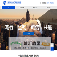 宁波公众信息产业有限公司