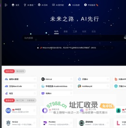 AI工具导航 | AIGC工具网址大全