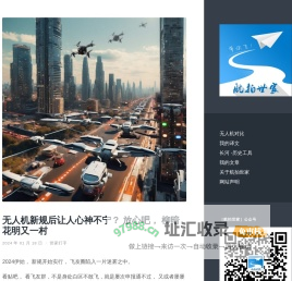 航拍世家 - 公众号: 航拍世家，交个朋友——活跃的无人机航拍飞友互动社群