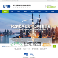 湖北巴司特科技股份有限公司--湖北巴司特科技|巴司特科技公司|湖北巴司特