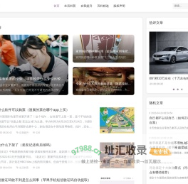 如其号 - 让你品味百科知识的乐趣