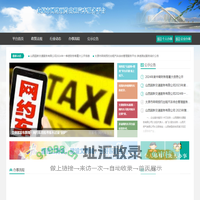 太原市网络预约出租汽车服务平台
