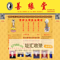 鞍山起名馆_算命,起名,健康咨询,首选善缘堂
