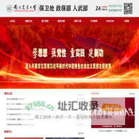南京农业大学保卫处