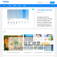 实时天气_未来天气预报_空气质量_生活指数_旅游天气_天气资讯_气象资讯网