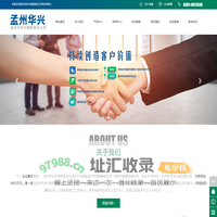 孟州市华兴有限责任公司