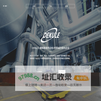 DEKULE 德库勒（北京）