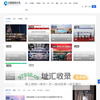 安徽新闻在线 - 聚焦全球资讯