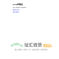 pcwap不明觉立-pcwap.cn