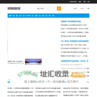 陕西新闻时报