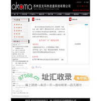 akoma|亚克玛|温控箱|时序控制器|热流道系统|苏州亚克玛热流道系统有限公司