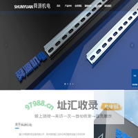 靖江市舜源机电设备有限公司_塑料线槽_钢质导轨