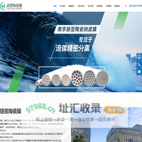 南京翃翌陶瓷纳滤膜有限公司-陶瓷膜-纳滤膜-膜分离-膜过滤设备