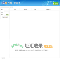 网动统一通信平台