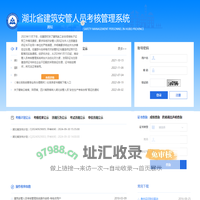 安管人员考核管理系统