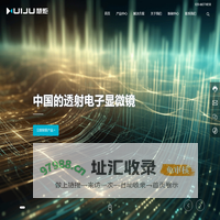 慧炬-承鸿鹄之志，造大国电镜-广州慧炬科技有限公司【官网】