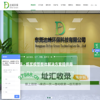 东莞达峰环保科技有限公司