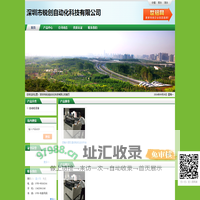 深圳市锐创自动化科技有限公司