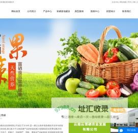 富硒水果_富硒蔬菜_富硒技术-云南云博硒农业发展有限公司