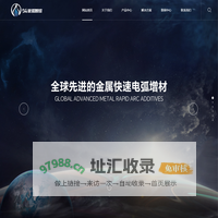 西安优弧智熔-金属增材制造技术及设备全套解决方案提供商